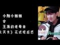 王源王景春最新爆料,揭秘幕后的精彩瞬间