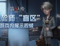 第五人格29号爆料视频,神秘角色登场，惊悚游戏新篇章即将开启